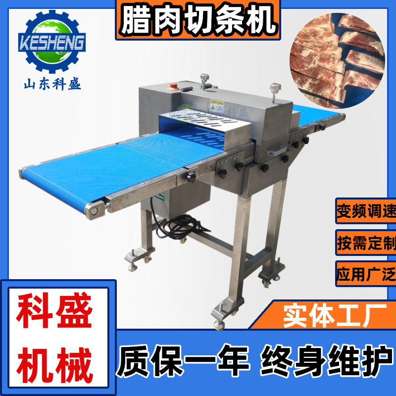 猪肉开条切条机 羊肉腊肉切条机 连续式切条机 五花肉切块机
