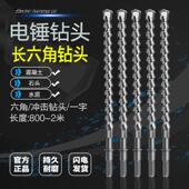 长六角钻头六角柄冲击钻头加长电锤钻钻头混泥土水泥钻墙800 1500
