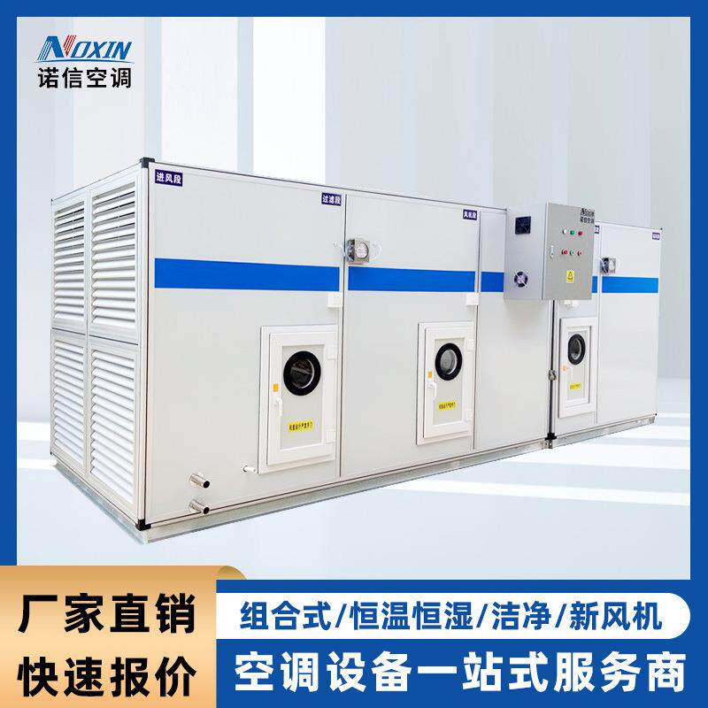 工业商用洁净风柜制冷机组末端设备循环空气卧式风柜工业风柜厂家