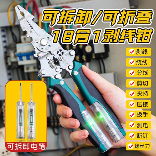 多功能可折叠拆卸电工剥线钳 工业级钳类工具剪线压线电工剥线钳