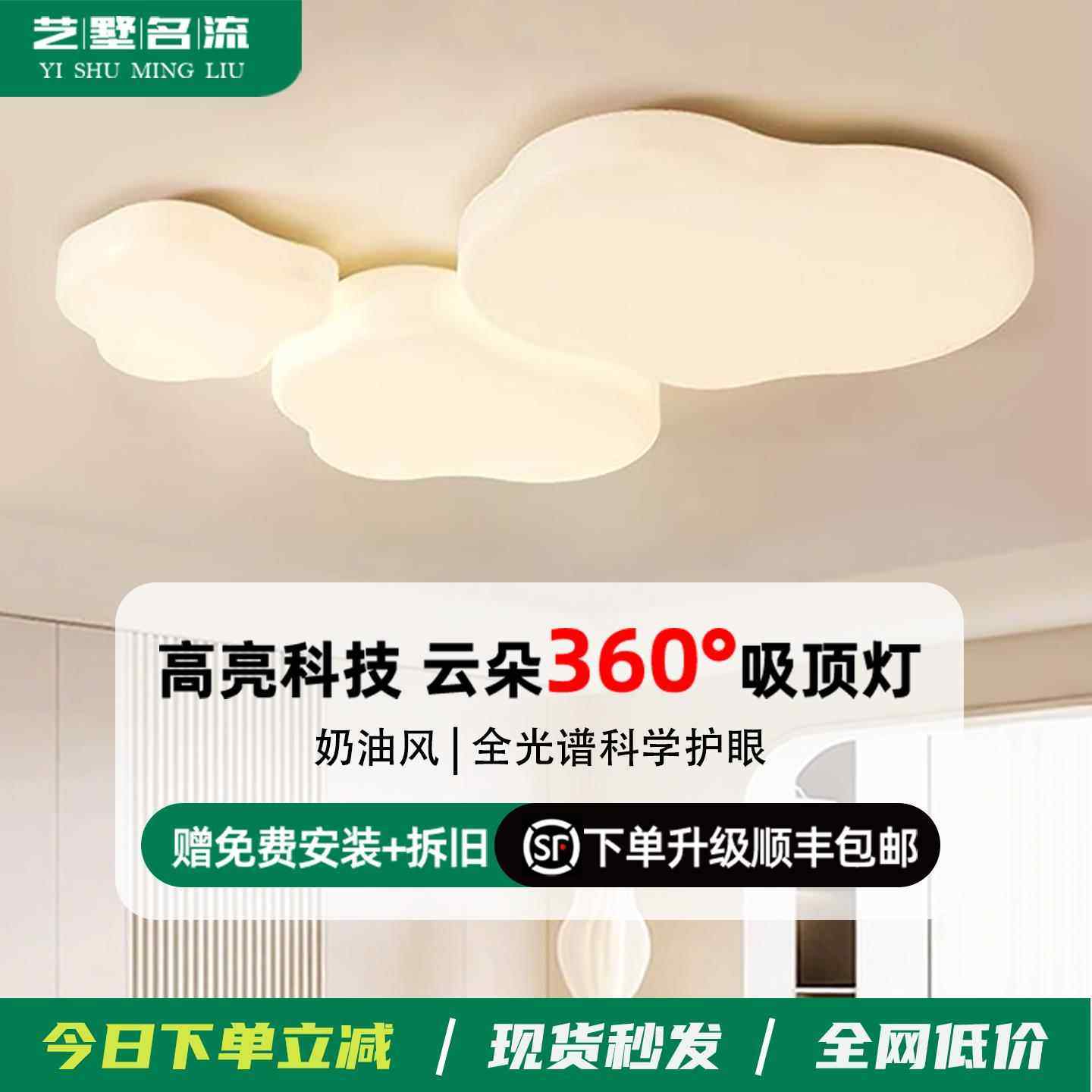 云朵灯吸顶灯包安装客厅主灯全屋卧室灯奶油防风灯具中山2025新款