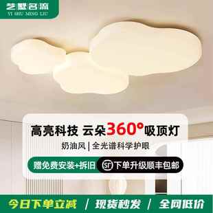 云朵灯吸顶灯包安装客厅主灯全屋卧室灯奶油防风灯具中山2025新款
