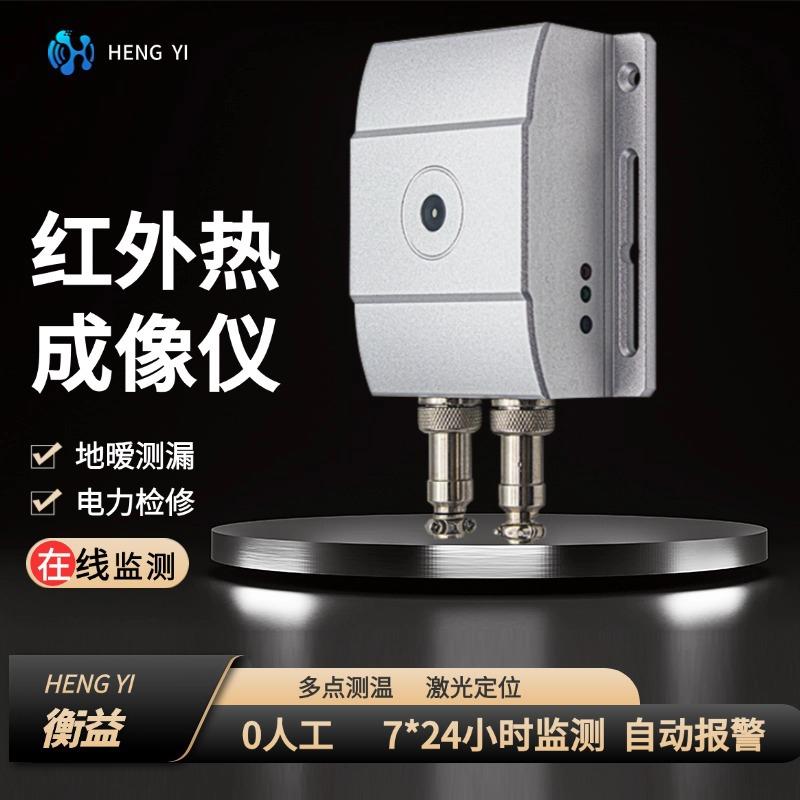 红外热成像仪红外测温仪在线式红外测温仪电力测温地暧测漏