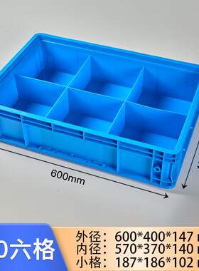 厂家直销600分格物流箱塑料零件箱格五金收纳箱分隔长方形周转箱