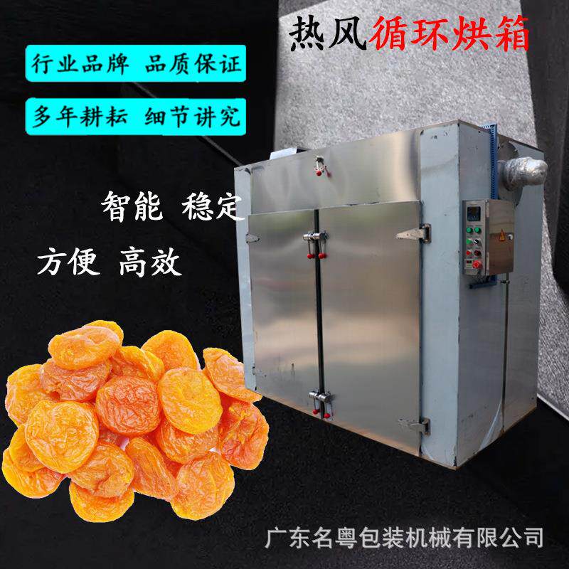 工业恒温干燥烘干机热风循环工业烤箱蜜饯瓜果蔬菜食品烘箱机