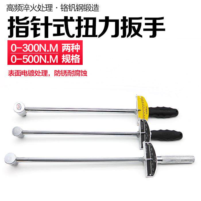 指针式 1/2 指针扭力扳手/力矩扳手/扭矩扳手/公斤扳手 300n 500n