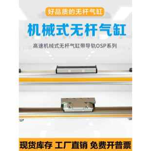 300 400 800 导轨无杆气缸OSP 900 700 P40 600 高速机械式 500