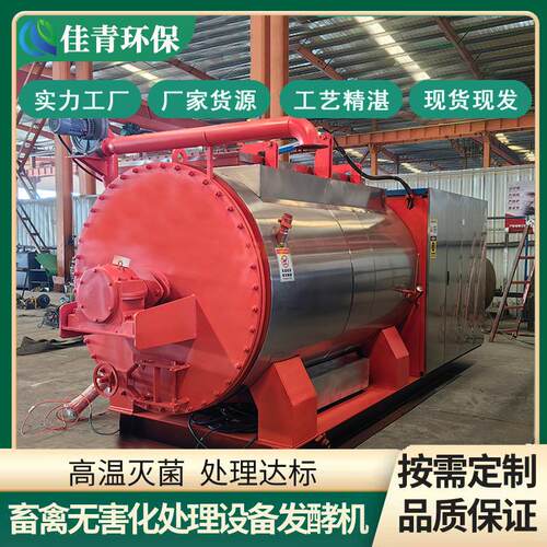 佳青环保供应肉鸡蛋鸡养殖场病死鸡无害化处理设备高温灭菌发酵机