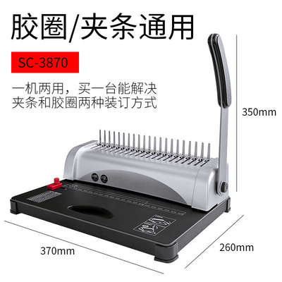 标书昶梳打孔a4书3870式孔a3条胶圈装订机打孔机封面夹21装订机