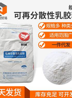 可再分散性乳胶粉 8020 9090 9016 涂料瓷砖腻子建筑面塑皖维胶粉