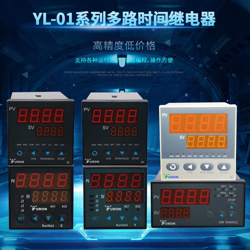智能时间继电器可编程通断暂停跳转循环YL01