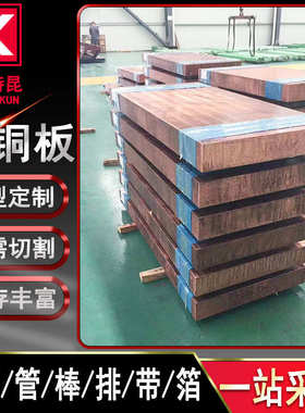 C18150铬锆铜板 锻打锆铬紫铜板 红铜块 可切割