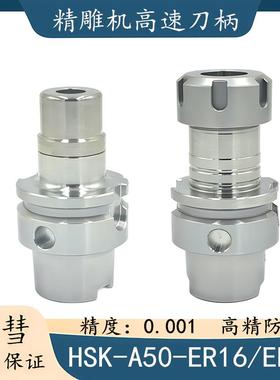 JD刀柄高精HSK-A50-ER16/ER25精雕机刀柄 HSK50A不锈钢无风阻刀柄