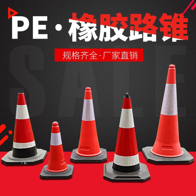 PE路锥70cm加重 反光红白路障圆锥橡胶底座 提环100三角锥雪糕桶