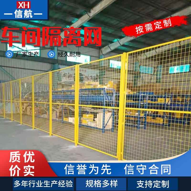 车间仓库隔离护栏厂区临时隔断网可移动防护栏网车间安全隔离网