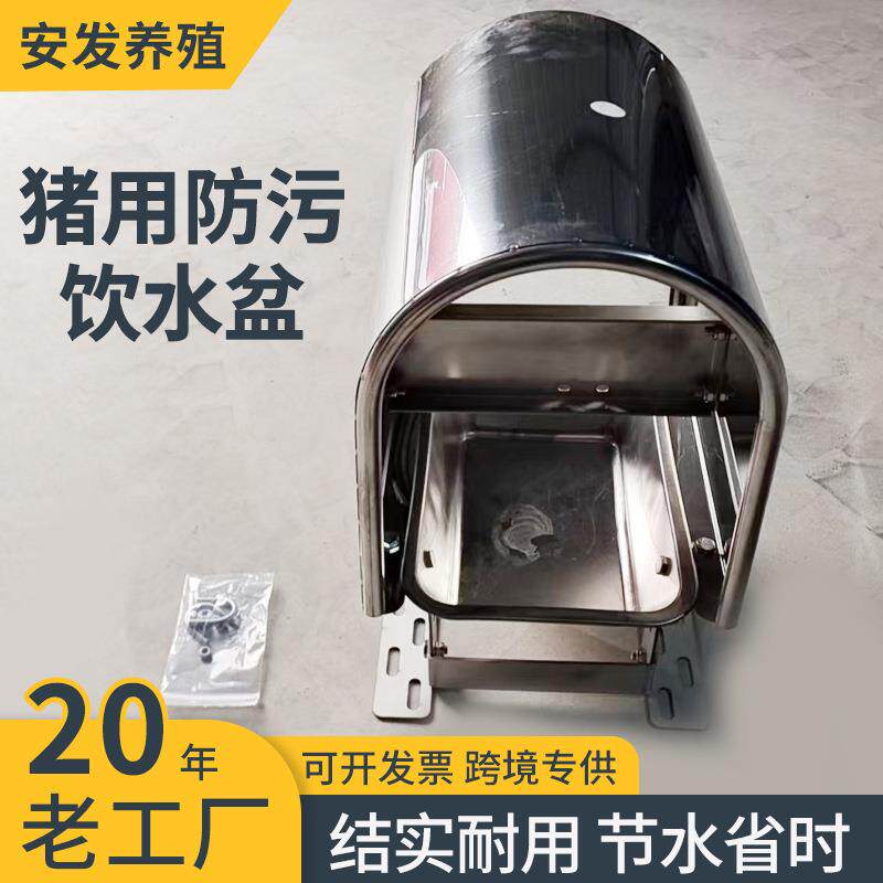猪用半自动防粪饮水盆不锈钢加厚款仔猪喝水槽饮水盆猪用饮水碗