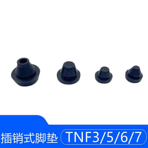 TNF3/5/6/7插销式脚垫硅胶锥形垫机箱桌椅软塞头堵头防滑粒1000个
