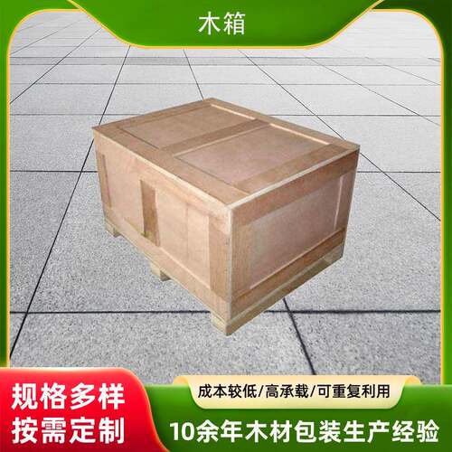 上海木箱加工定做胶合板包装木箱机械设备木箱工业设备周转箱