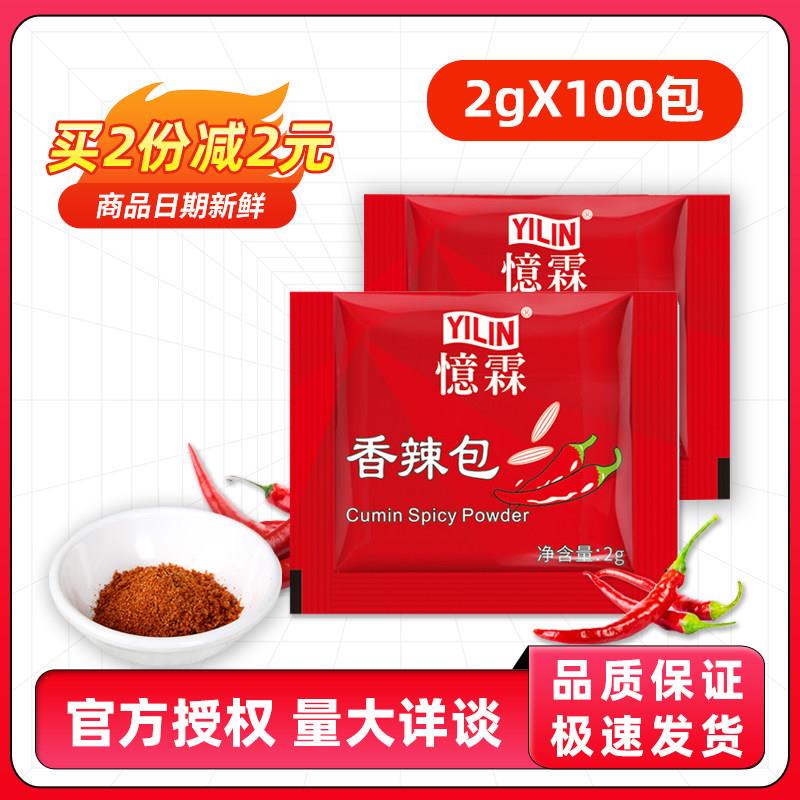 忆霖香辣包辣椒粉100小包家用鸡块油炸鸡撒料鸡翅烧烤调味粉/