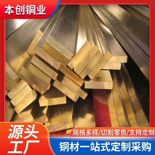 厂家现货H62黄铜排H65黄铜排黄铜方排H59黄铜排