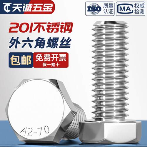 201不锈钢外六角螺丝螺栓加长螺杆钉M4M5M6M8M10M12M14M16M18M20