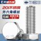 201不锈钢外六角螺丝螺栓加长螺杆钉 M4M5M6M8M10M12M14M16M18M20