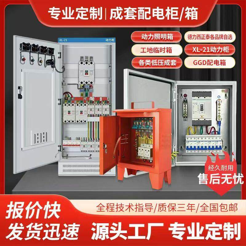 专业定制XL-21配电柜成套一级工地临时配电箱室内外挂墙三相四线