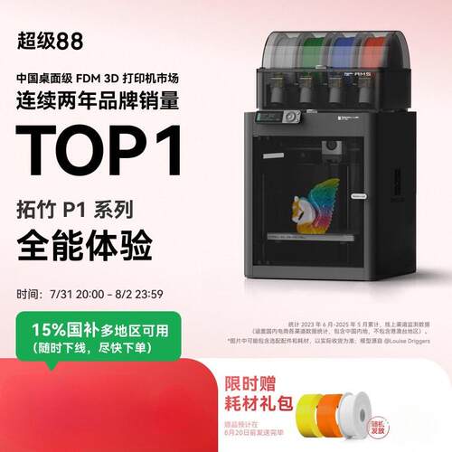 拓竹P1系列3D打印机桌面家用FDM全自动调平角磨机大尺寸多色3d