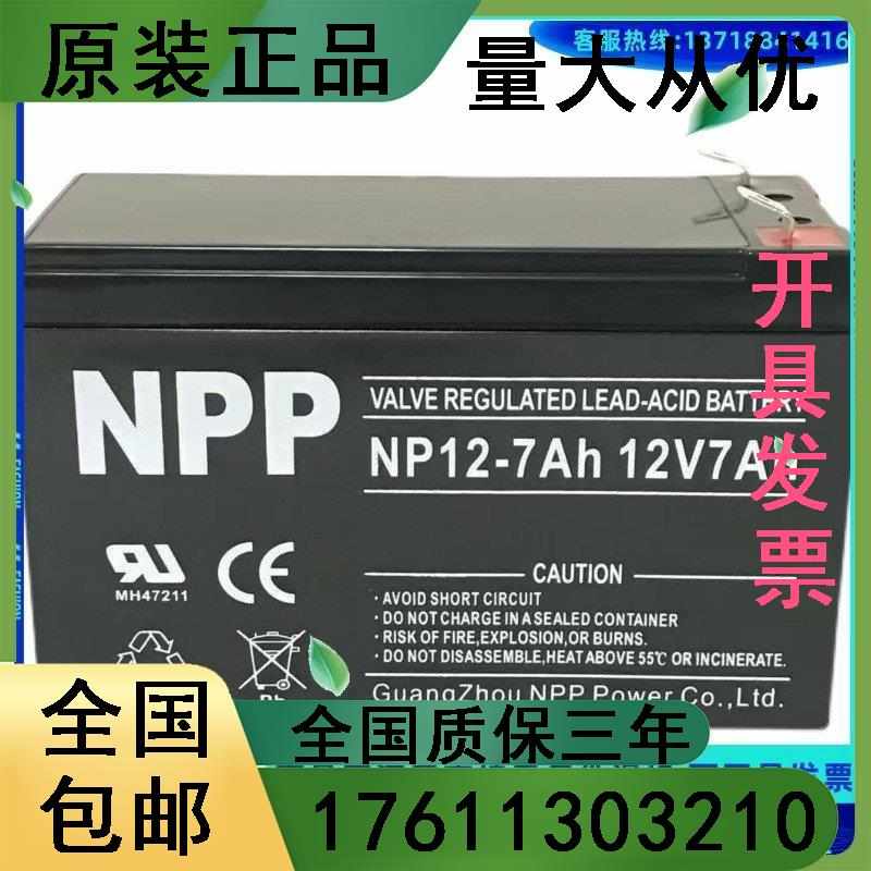 NPP蓄电池12V7AH铅酸NP12-7太阳能UPS免维护消防电梯应急电源