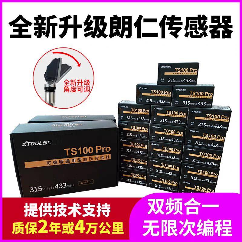 朗仁感测器朗仁可程式设计胎压感测器二合一双频率 TS100Pro