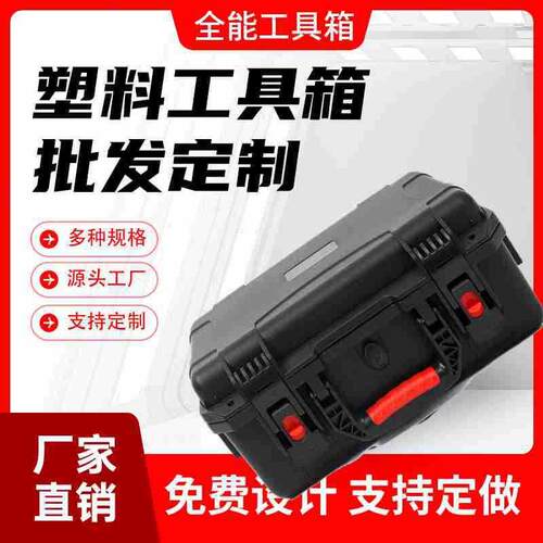 仪表仪器安全防护箱 手提航空塑料工具箱防震抗压安全防护箱