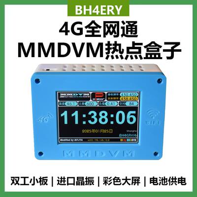 4G全网通MMDVM双工热点盒子 3.5英寸彩屏MMDVM热点盒子定制