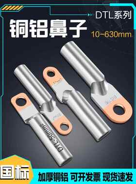 Dtl铜铝鼻端子座国家标准10/16/35/50-630方形过渡电缆端子