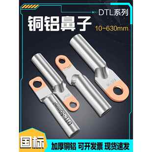 630方形过渡电缆端子 Dtl铜铝鼻端子座国家标准10