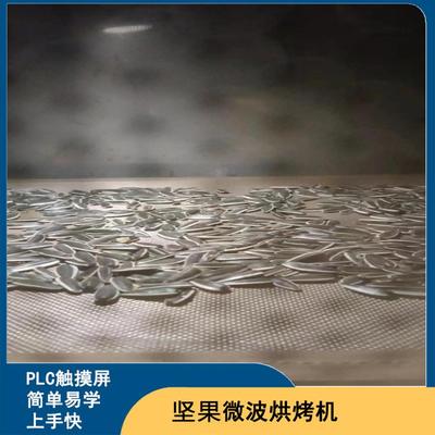 微花生微波熟核化LM-30KW-设备杏 桃仁波烘烤熟化设备仁微波烘烤