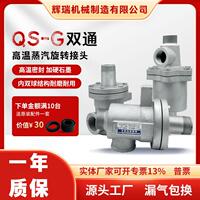 蒸汽旋转接头QD/QS-G20/25/32/40/50/65烫平机瓦楞机造纸机密炼机