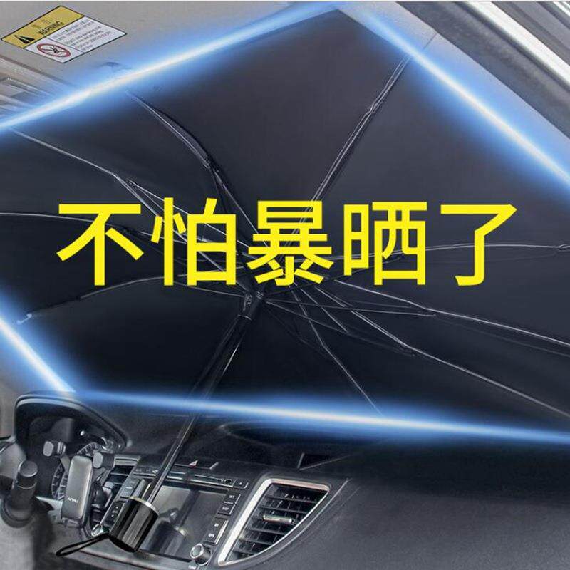 汽车钛银布遮阳伞隔热遮阳挡车用挡风玻璃折叠伸缩遮阳伞车用