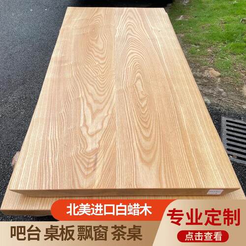 白蜡木大板自然边整块茶桌餐原木DIY实木桌板台面实木板桌面定制