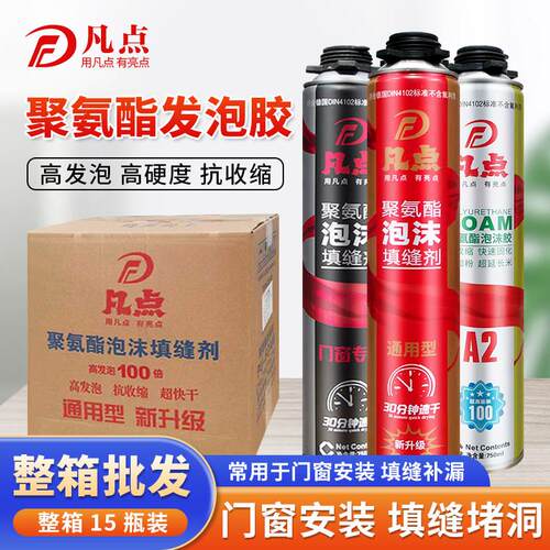 发泡剂聚氨酯泡沫填缝剂门窗填充密封防水发泡剂高密度900克整箱