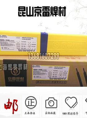 昆山京雷GEH-SL6 D802耐磨堆焊焊条ECoCr-A钴基堆焊焊条d802焊条