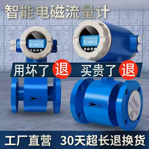 电磁流量计 LDG智能流量表液体分体式一体式DN50-100计量表