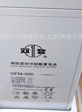 双登蓄电池GFM-500 2V500AH铅酸蓄电池