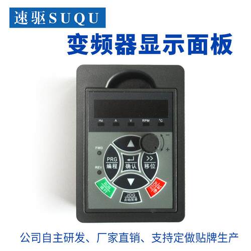 速驱变频器操作显示面板内置外延SQ600B/680/880/1000可贴牌定制