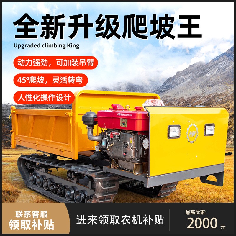 履带式运输车全地型履带车小型农用田间山地爬山虎自卸车运料