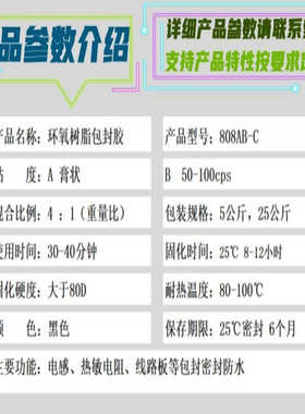 808AB-C 环氧树脂包封胶 NTC热敏电阻包封 密封防水胶 线路板三防