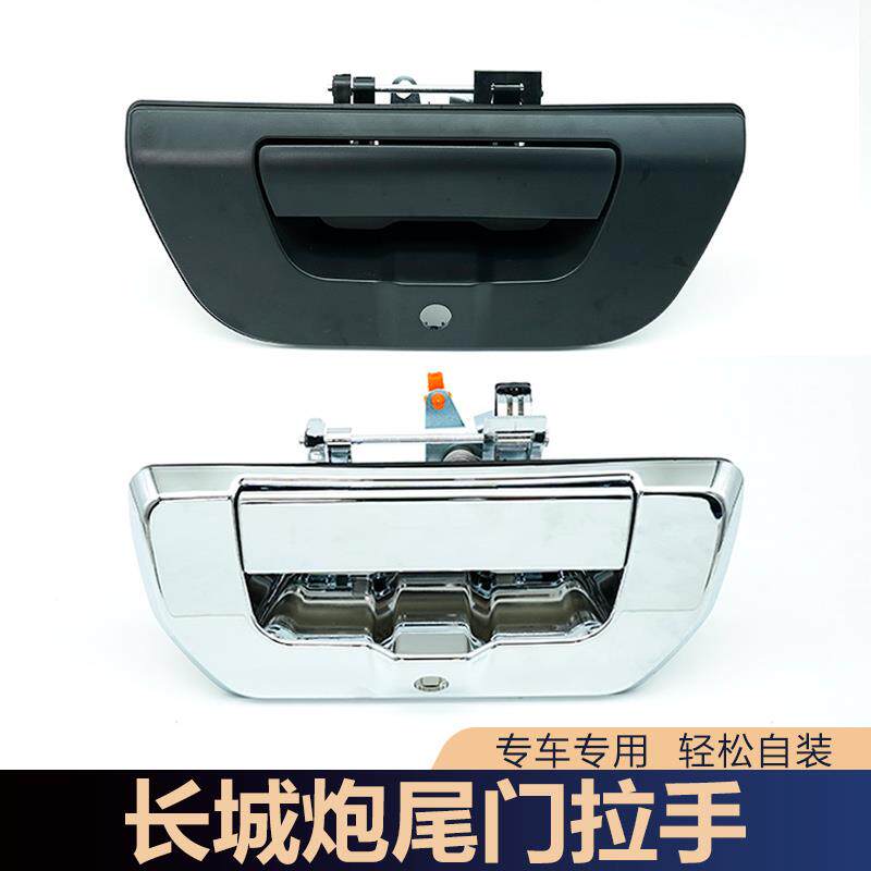 适用于长城炮尾门拉手后尾门把手货箱锁后门商用版乘用越野尾门锁