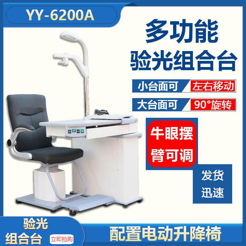 维真验光组合台580A自动综合验光视功能检查桌椅眼镜设备仪器