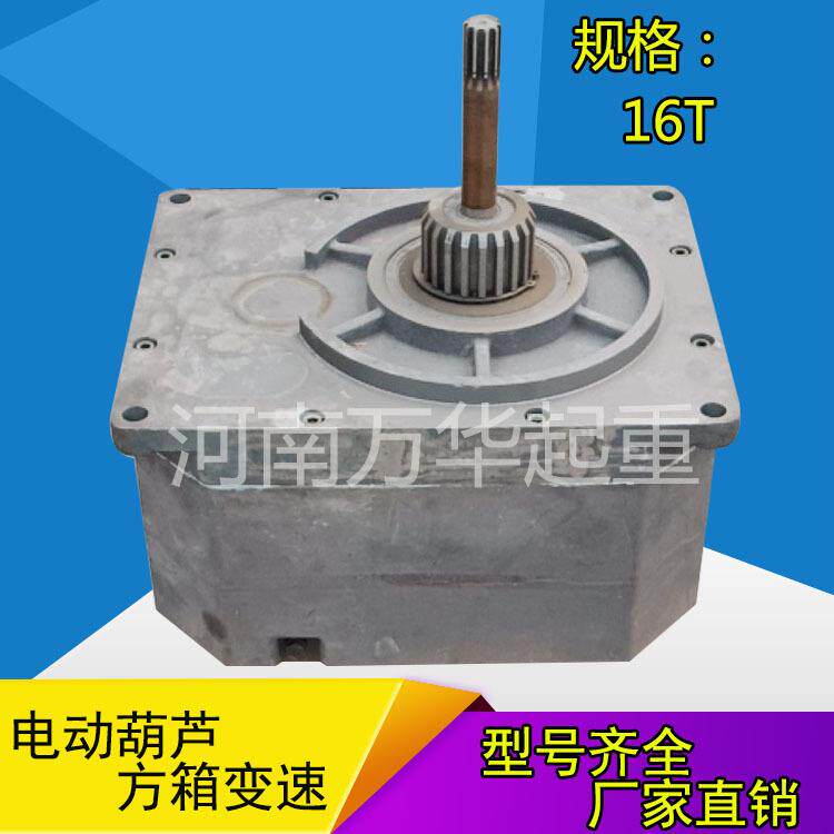 16吨葫芦变速箱起重机电动葫芦方箱变速减速机主起升减速机变速