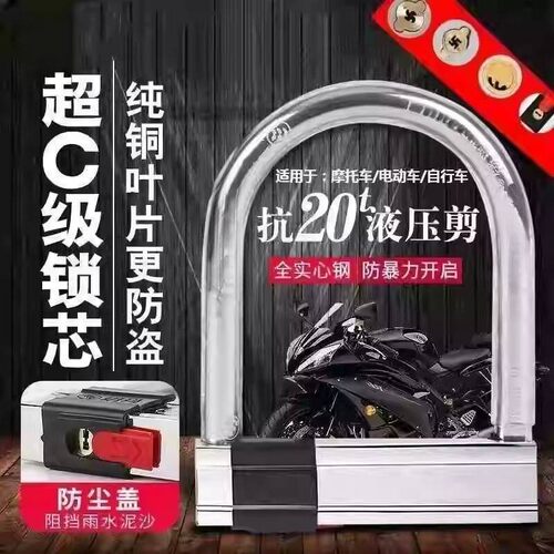 电动车防盗u型锁专用锁电瓶摩托车锁车大锁自行车单车车锁三轮车U