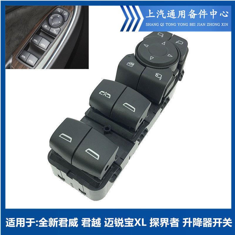 适配全新君越升降器开 关新君威探界者迈锐宝XL摇移动式空调玻璃